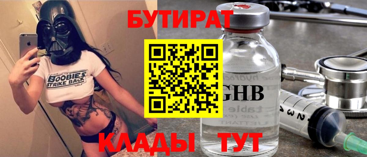 Бутират бутик  Бутират  Киреевск  Вход с VPN 