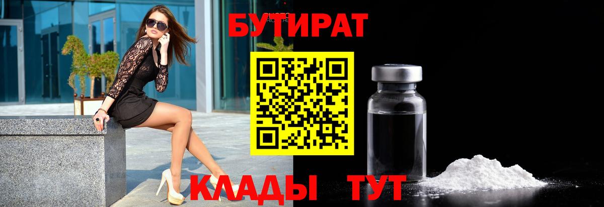 БУТИРАТ GHB Киреевск