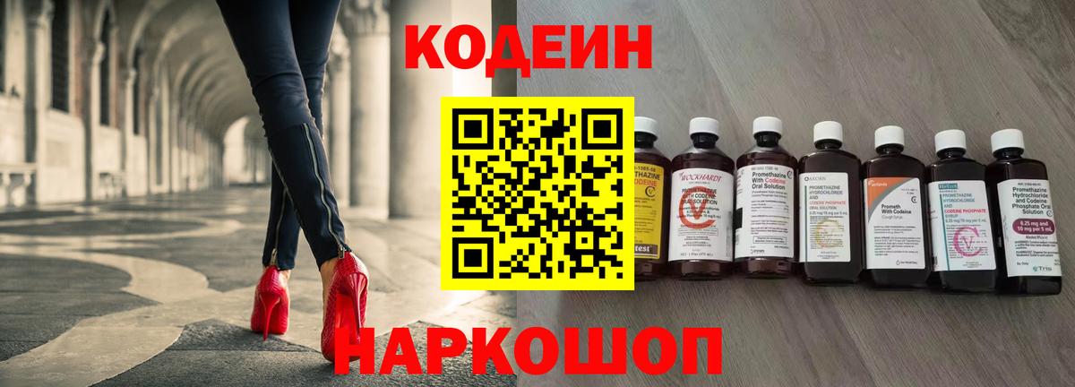Кодеиновый сироп Lean напиток Lean (лин) Киреевск