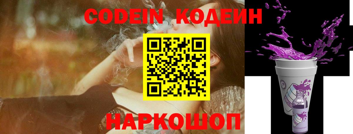 Киреевск  Codein Purple Drank  Codein напиток Lean (лин)  Вход с VPN 