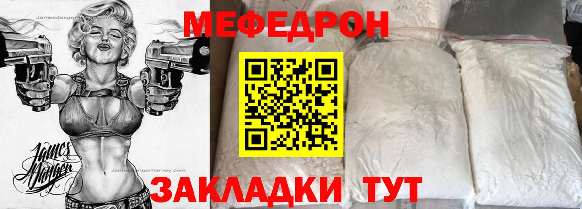Меф мука Киреевск
