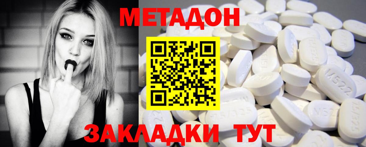 Метадон белоснежный Киреевск