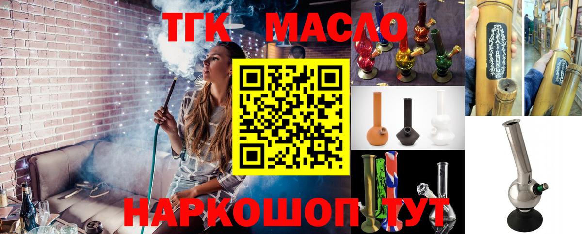 Дистиллят ТГК гашишное масло  Вход с VPN  Киреевск  ТГК гашишное масло 